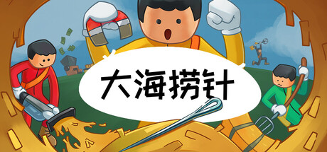 大海捞针/Needle In A Haystack(图1) 大海捞针/Needle In A Haystack(图1)