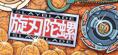 旋刃陀螺/Slayblade(图1) 旋刃陀螺/Slayblade(图1)