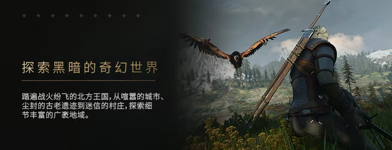 巫师3：狂猎 — 重制版/The Witcher 3: Wild Hunt — Remastered(图2)