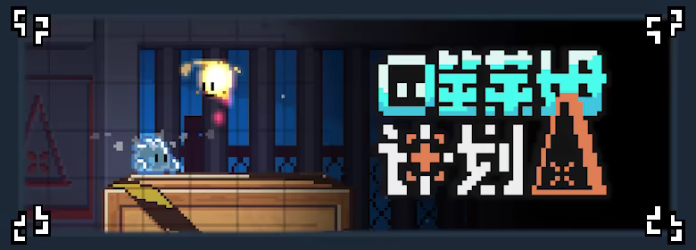 噬莱姆计划/Project DevourSlime(图2)