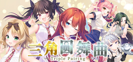 三角圆舞曲/Triple Pairing(图1) 三角圆舞曲/Triple Pairing(图1)