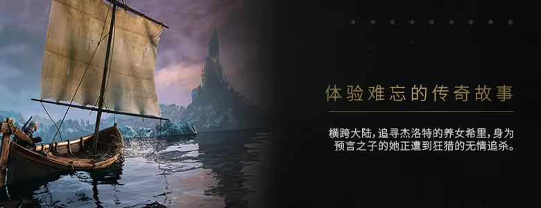 巫师3：狂猎 — 重制版/The Witcher 3: Wild Hunt — Remastered(图3)