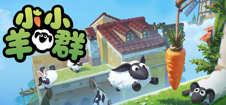 小小羊群/Tiny Flock/支持VR(图1) 小小羊群/Tiny Flock/支持VR(图1)