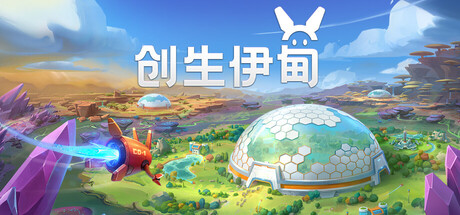 创生伊甸/BioEden(图1)