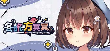 冬旅，方冥冥/Fuyukuru. – Winter winds, adieu? –