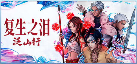 复生之泪:泛山行/Tears of Vanfell(图1) 复生之泪:泛山行/Tears of Vanfell(图1)