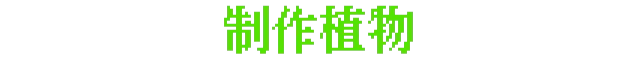 午夜植物铺/The Plant Shop(图6)