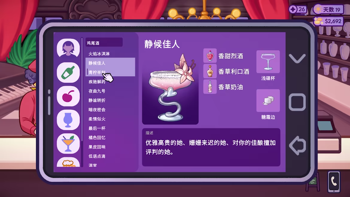 调酒师模拟器/Mixed Spirits: Bartender(图12)