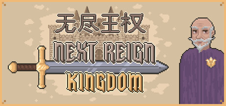 无尽王权/Next Reign: Kingdom(图1) 无尽王权/Next Reign: Kingdom(图1)