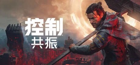 控制: 共振数字豪华版/CONTROL Resonant Digital Deluxe Edition(图1)