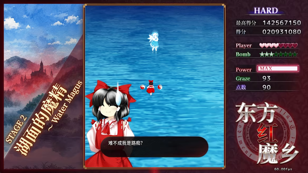 东方红魔乡:新典 ~ the Embodiment of Scarlet Devil./Touhou Koumakyou: New Classic – the Embodiment of Scarlet Devil(图6) 东方红魔乡:新典 ~ the Embodiment of Scarlet Devil./Touhou Koumakyou: New Classic – the Embodiment of Scarlet Devil(图6)