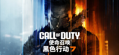 使命召唤22：黑色行动7/Call of Duty: Black Ops 7 – Endgame
