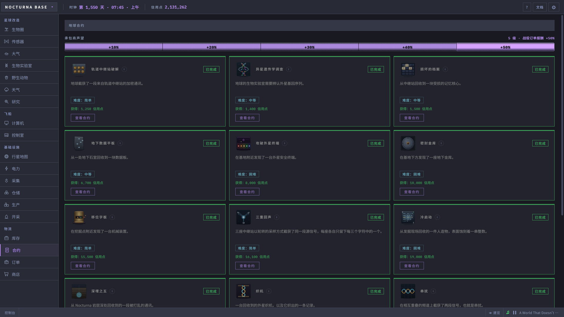 代号：地球改造/Code: Terraform(图10)