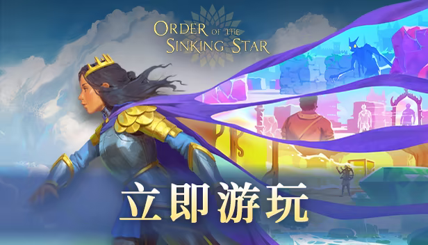 沉星之序/Order of the Sinking Star(图2) 沉星之序/Order of the Sinking Star(图2)