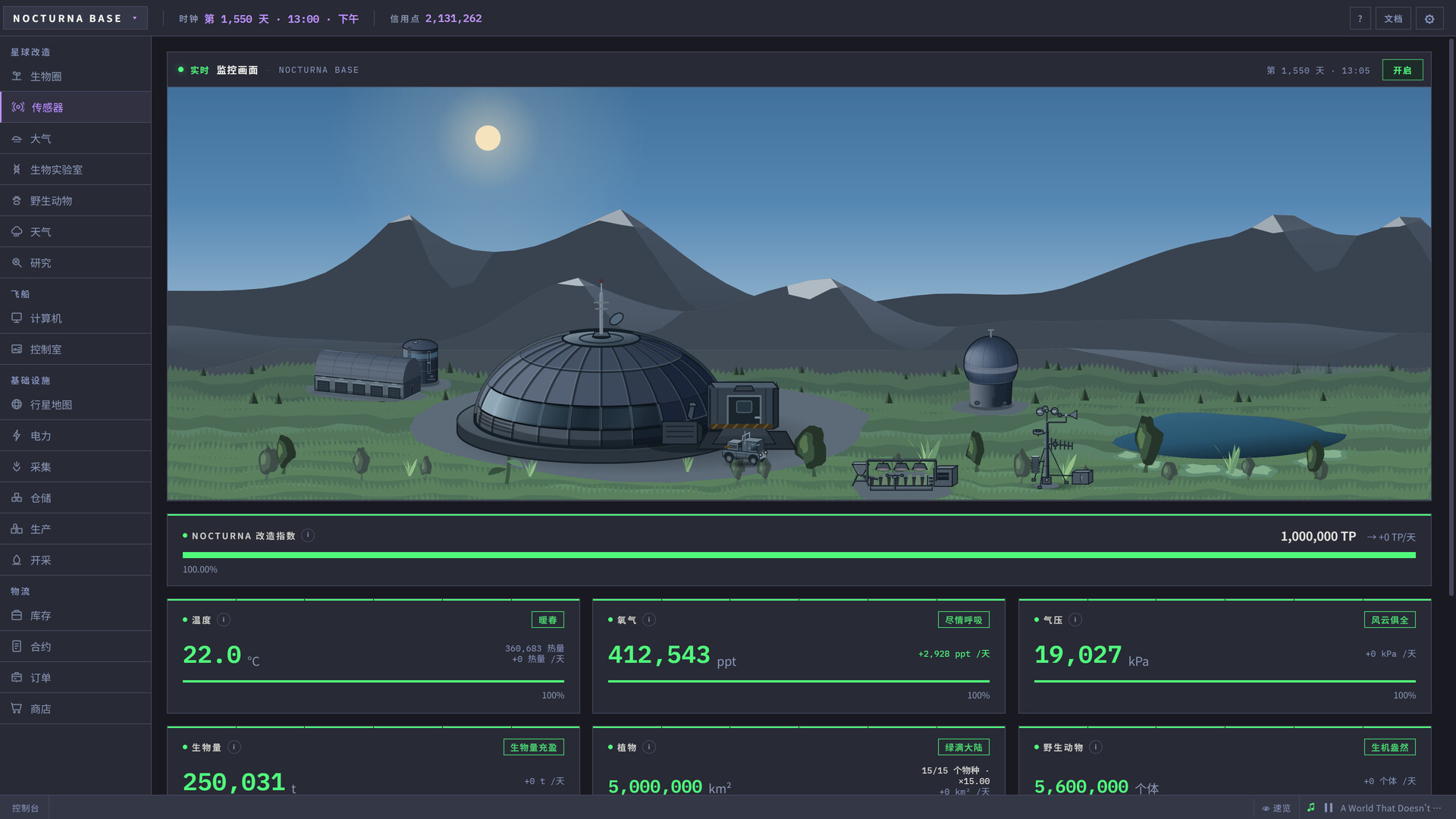 代号：地球改造/Code: Terraform(图2)