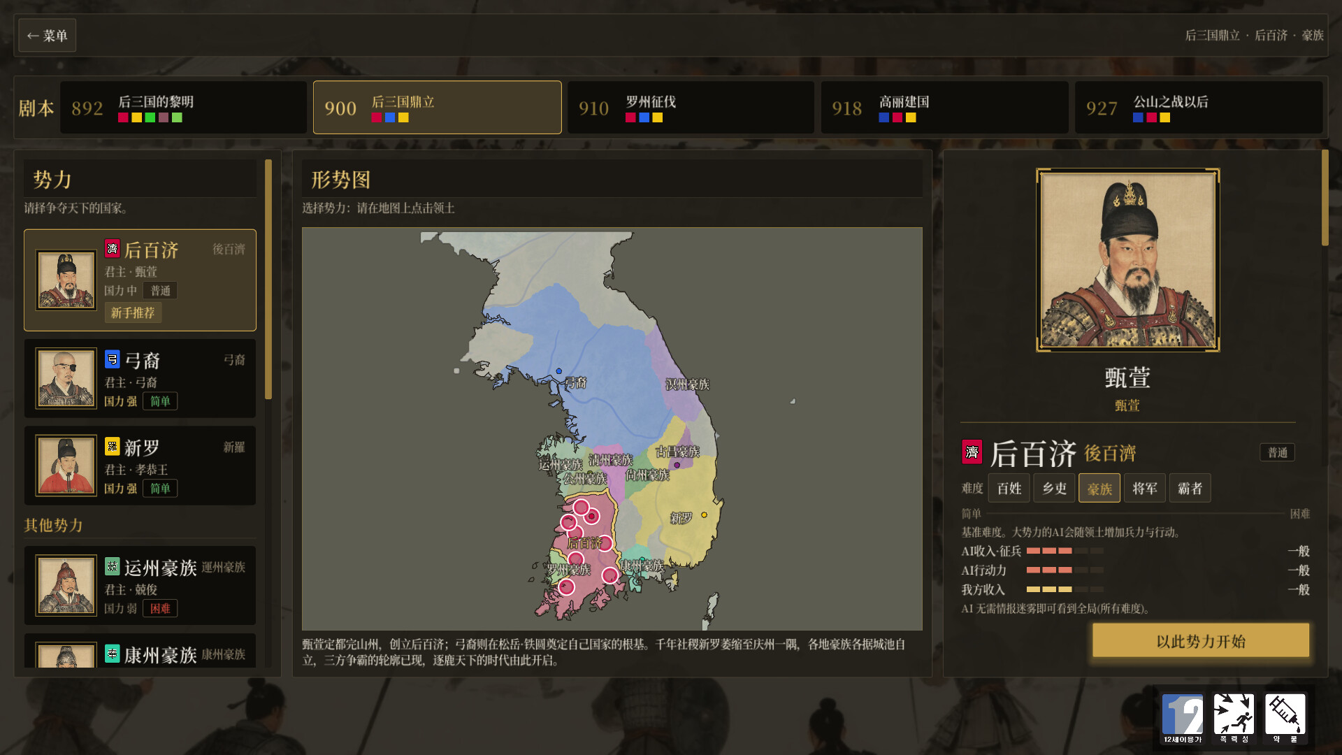 三韩争霸/Samhan: Where Korea Began(图6)