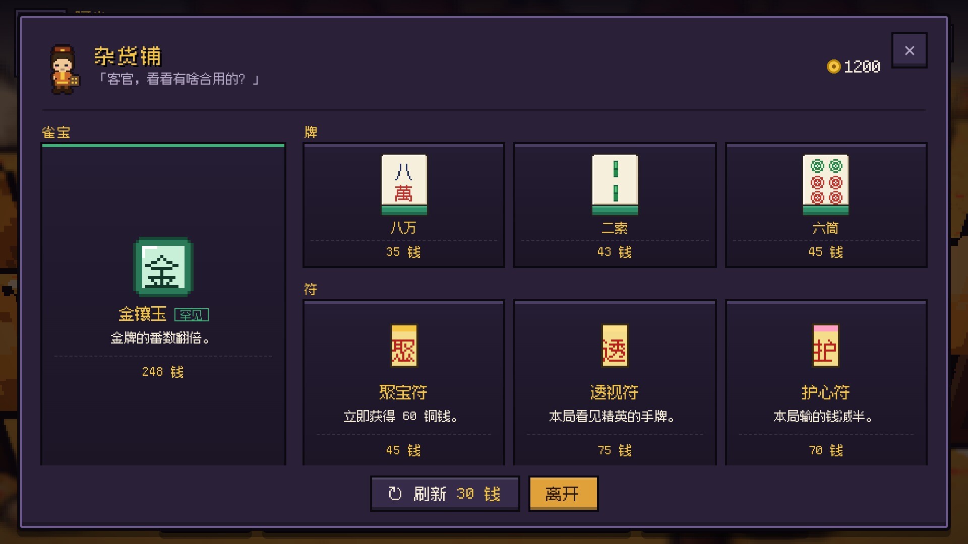 麻雀旅人/Mahjong Traveler(图3) 麻雀旅人/Mahjong Traveler(图3)