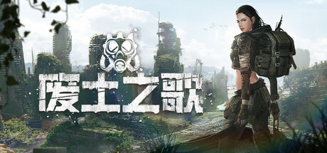 废土之歌/Shambles: Sons of Apocalypse(图1)