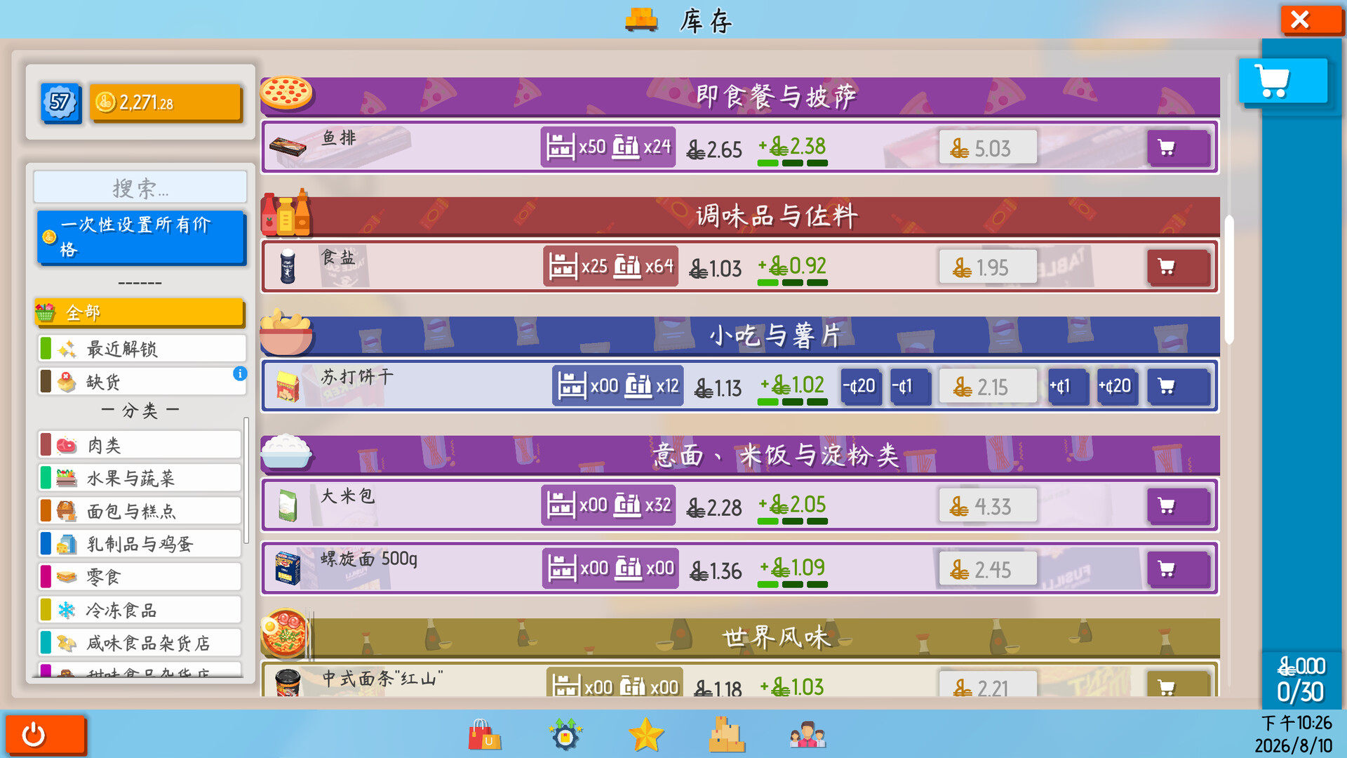 优品超市模拟器/Better Mart Simulator(图10) 优品超市模拟器/Better Mart Simulator(图10)