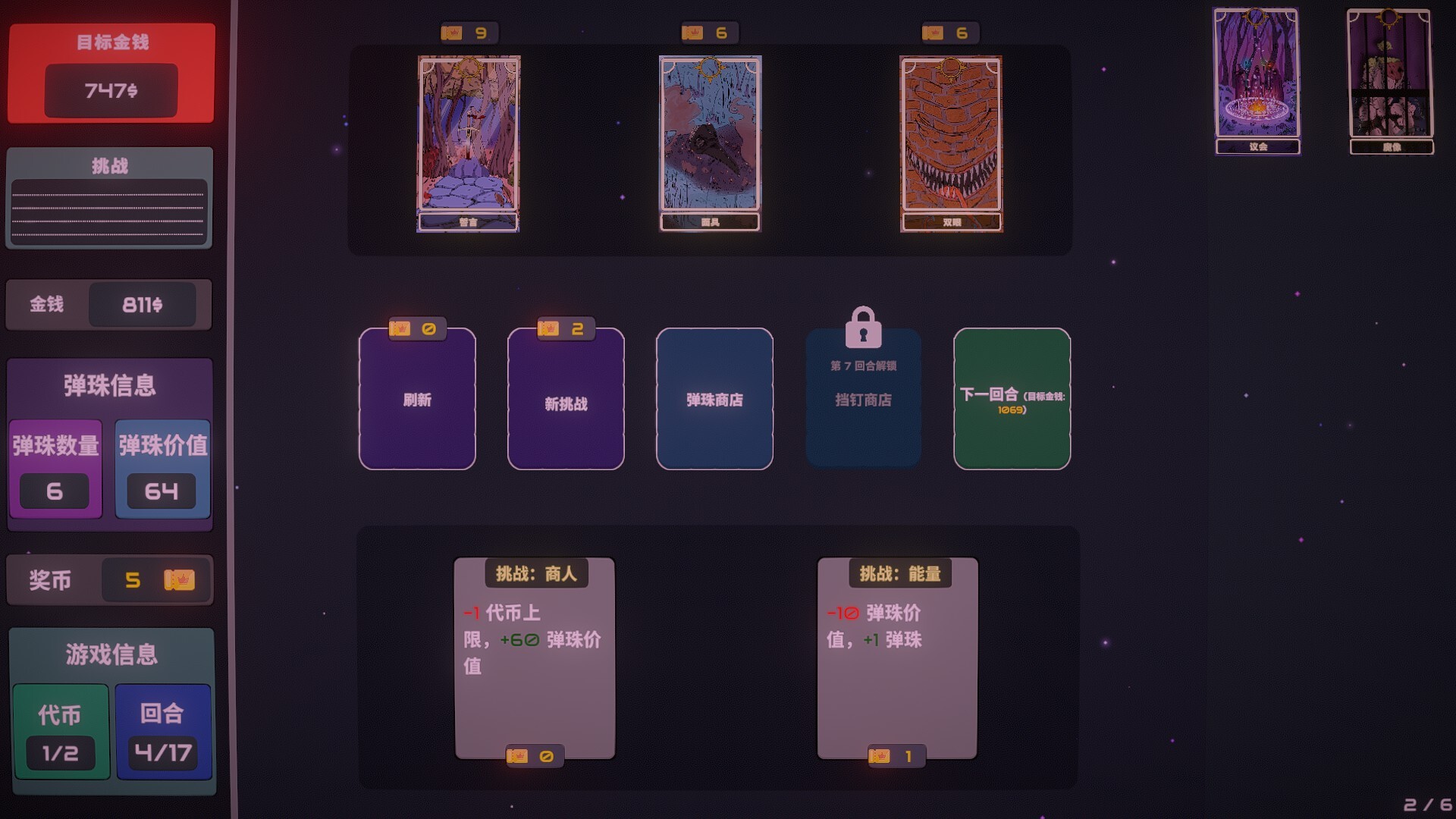 心跳弹珠台/Plinbo: Roguelike Plinko(图6) 心跳弹珠台/Plinbo: Roguelike Plinko(图6)
