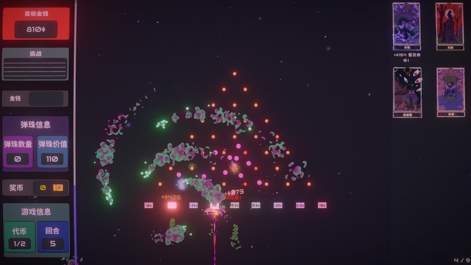 心跳弹珠台/Plinbo: Roguelike Plinko(图11) 心跳弹珠台/Plinbo: Roguelike Plinko(图11)