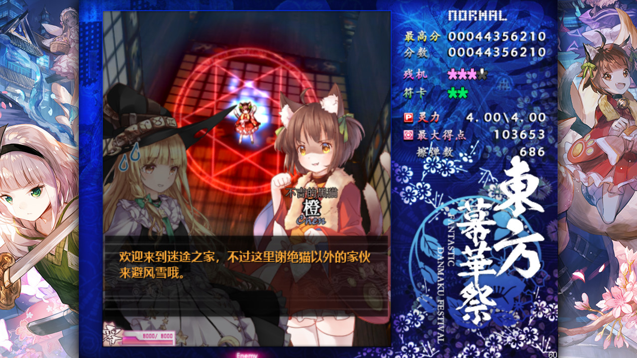 东方幕华祭 春雪篇/TouHou Makuka Sai ~ Fantastic Danmaku Festival Part II(图6)
