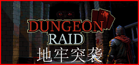地牢突袭/Dungeon Raid(图1) 地牢突袭/Dungeon Raid(图1)