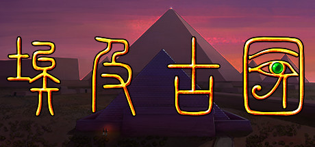 埃及：古王国/Egypt: Old Kingdom