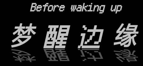 梦醒边缘/Before waking up(图1) 梦醒边缘/Before waking up(图1)