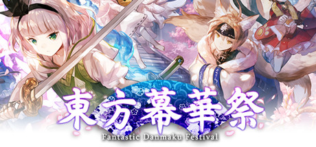东方幕华祭 春雪篇/TouHou Makuka Sai ~ Fantastic Danmaku Festival Part II(图1)