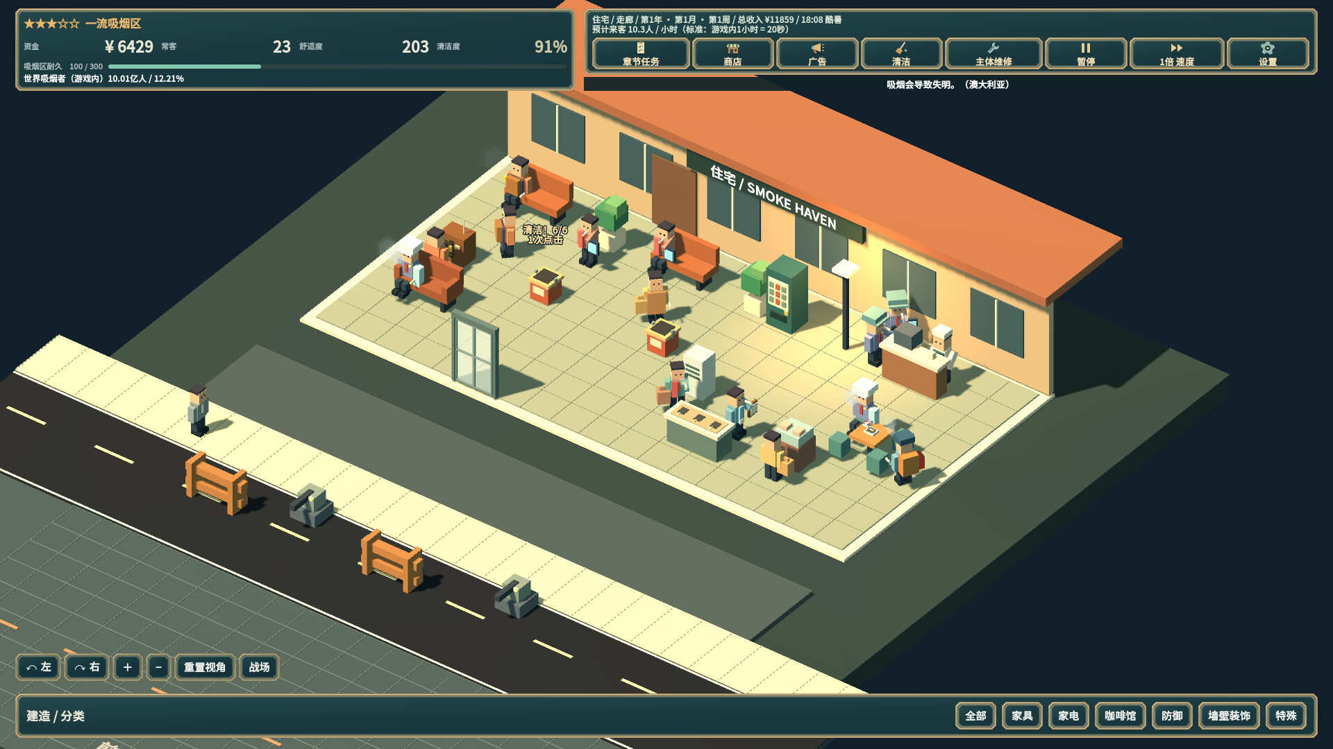 SMOKE HAVEN: 吸烟区模拟器/SMOKE HAVEN: Smoking Area Simulator(图5)