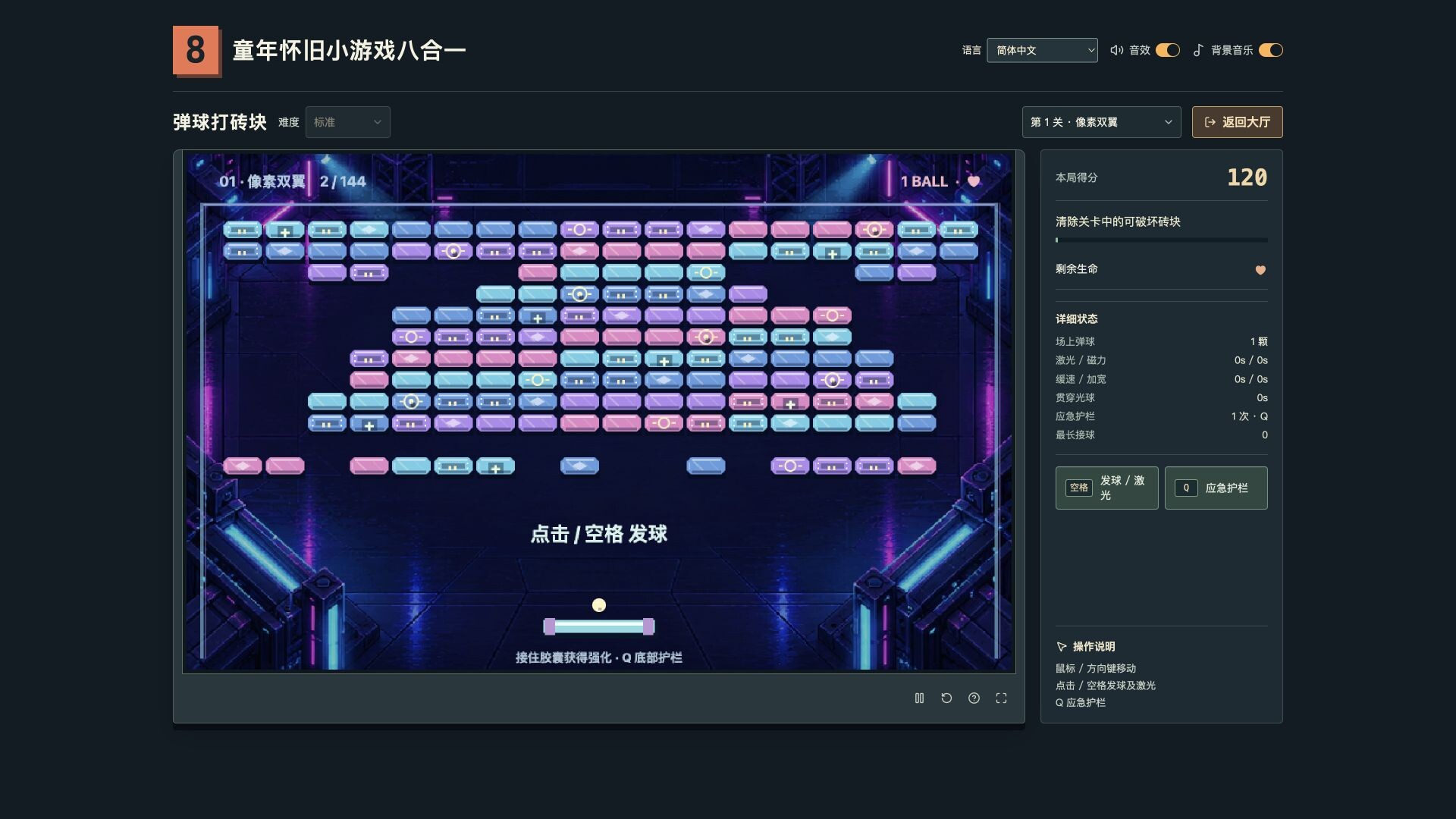 复古街机8合1合集/Retro Mix 8: Arcade Collection(图9) 复古街机8合1合集/Retro Mix 8: Arcade Collection(图9)