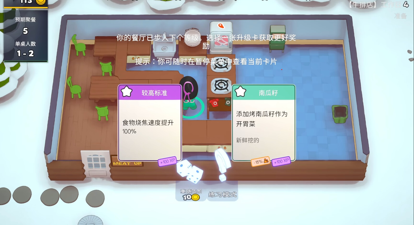 速速上菜！/PlateUp!/支持网络联机(图3)