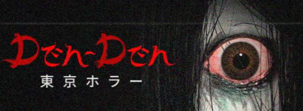 电电:东京恐怖/Den-Den: Tokyo Horror(图2) 电电:东京恐怖/Den-Den: Tokyo Horror(图2)