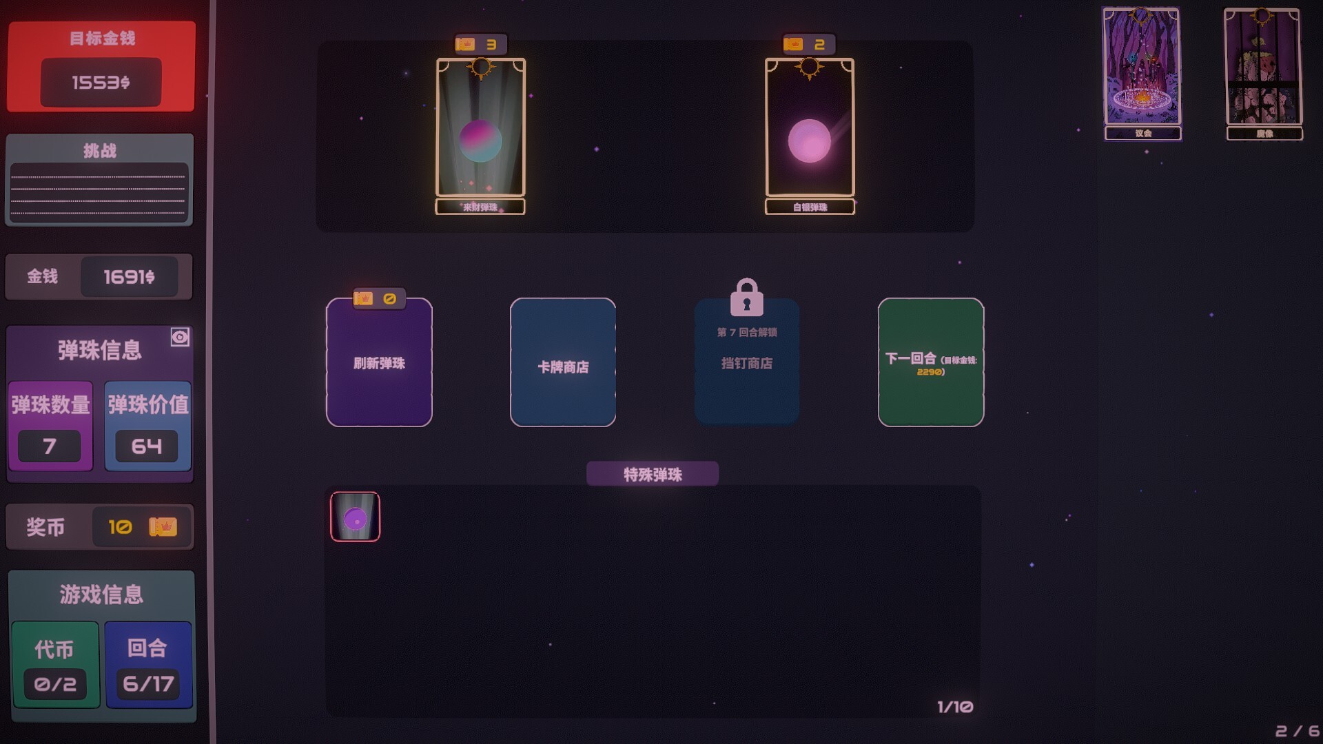 心跳弹珠台/Plinbo: Roguelike Plinko(图8) 心跳弹珠台/Plinbo: Roguelike Plinko(图8)