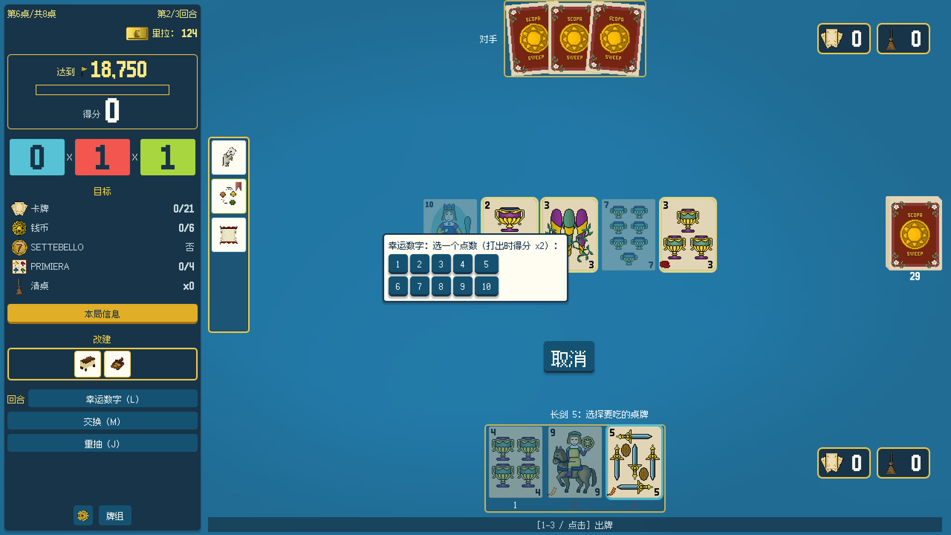 扫牌大作战/Scopa Sweep(图7) 扫牌大作战/Scopa Sweep(图7)