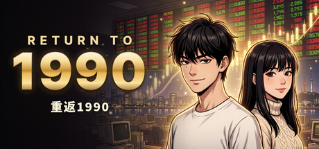 重返1990/RETURN TO 1990(图1) 重返1990/RETURN TO 1990(图1)