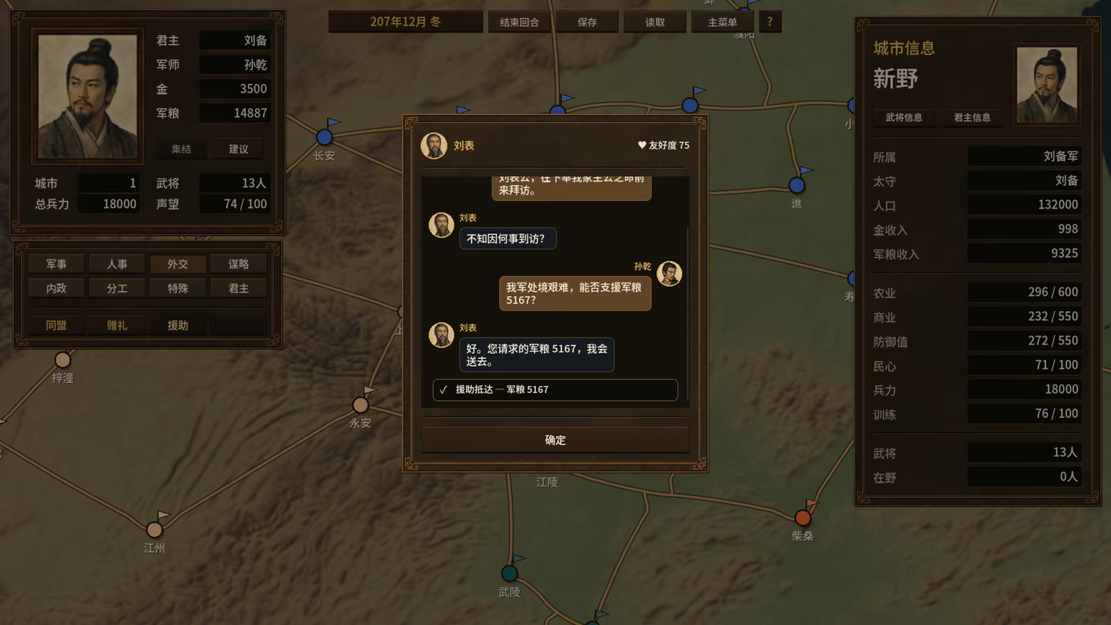 对局三国志/Three Kingdoms: Rival Mandates(图7)