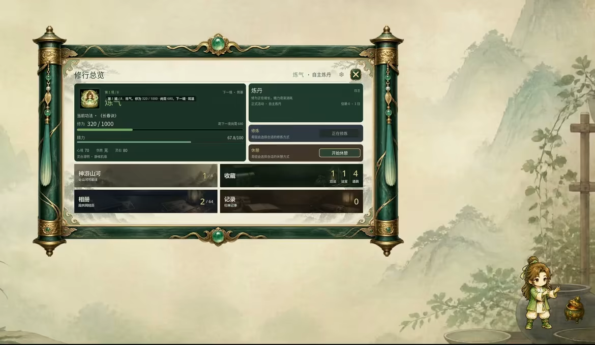 我的桌宠会修仙/My Desktop Cultivator(图4) 我的桌宠会修仙/My Desktop Cultivator(图4)