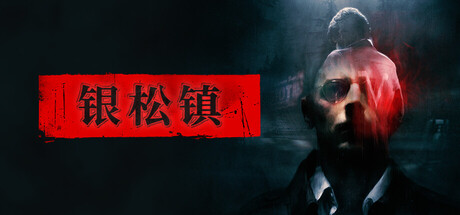 银松镇/Silver Pines(图1) 银松镇/Silver Pines(图1)