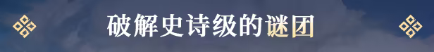 沉星之序/Order of the Sinking Star(图12) 沉星之序/Order of the Sinking Star(图12)