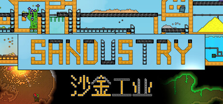 沙金工业/Sandustry(图1) 沙金工业/Sandustry(图1)