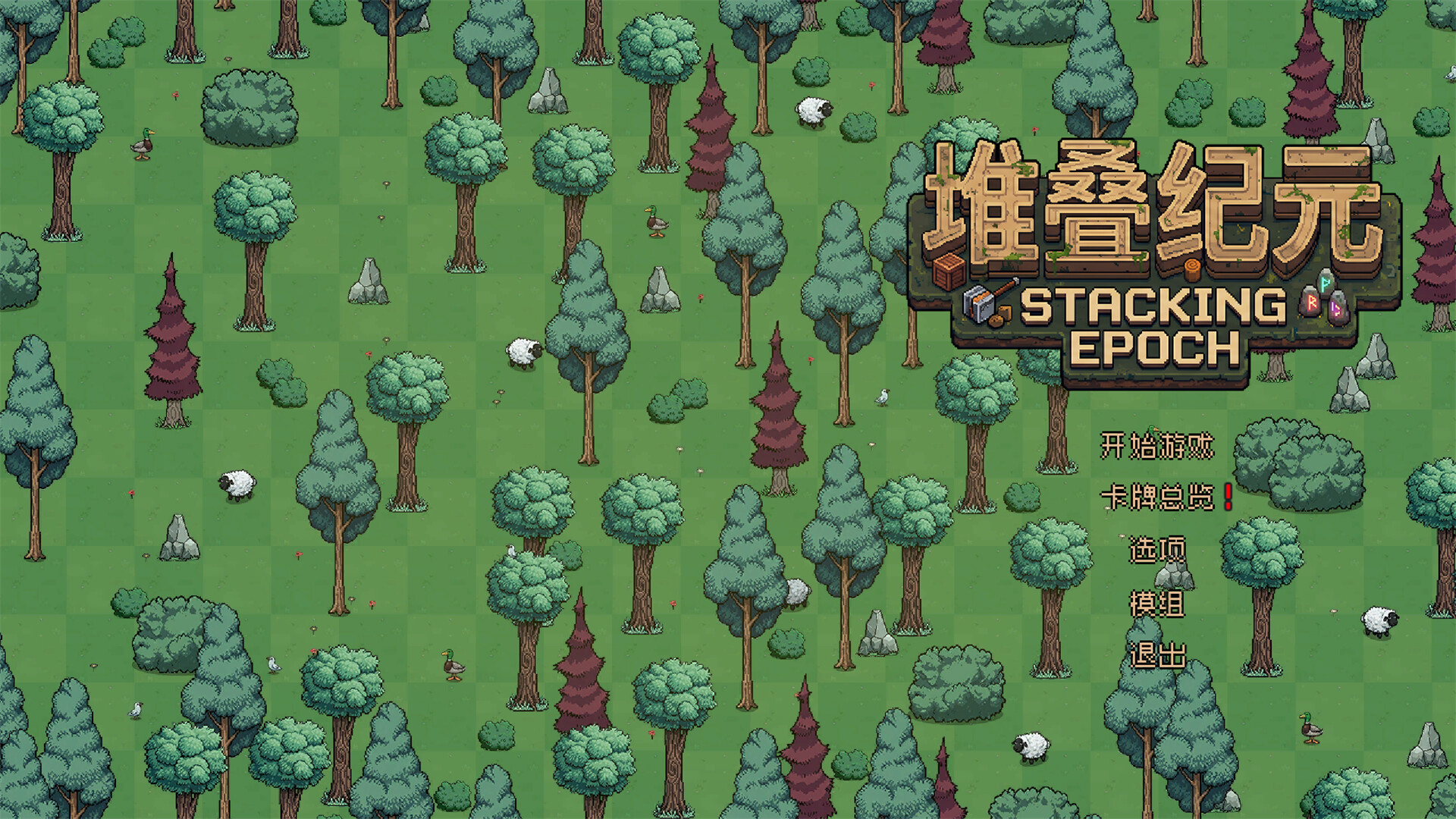 堆叠纪元/Stack Epoch(图8) 堆叠纪元/Stack Epoch(图8)
