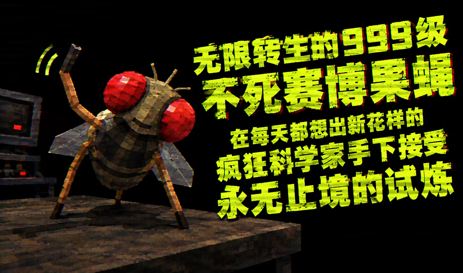 无限转生的999级不死赛博果蝇,在每天都想出新花样的疯狂科学家手下接受永无止境的试炼/FLYBRAIN LAB(图8) 无限转生的999级不死赛博果蝇,在每天都想出新花样的疯狂科学家手下接受永无止境的试炼/FLYBRAIN LAB(图8)