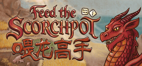 喂龙高手/Feed the Scorchpot(图1) 喂龙高手/Feed the Scorchpot(图1)