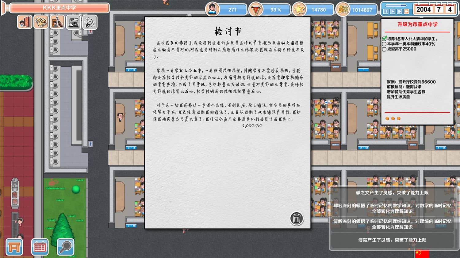 高考工厂模拟/Crazy School Simulator(图6)