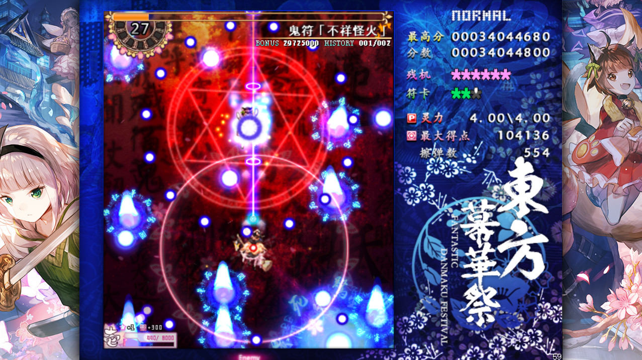 东方幕华祭 春雪篇/TouHou Makuka Sai ~ Fantastic Danmaku Festival Part II(图5)