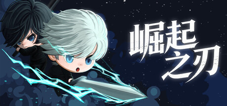 崛起之刃/Risen Blade(图1) 崛起之刃/Risen Blade(图1)