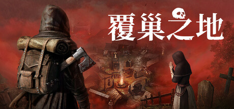 覆巢之地/Nested Lands(图1) 覆巢之地/Nested Lands(图1)
