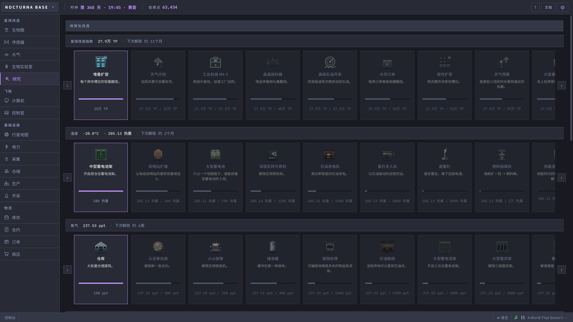 代号：地球改造/Code: Terraform(图11)